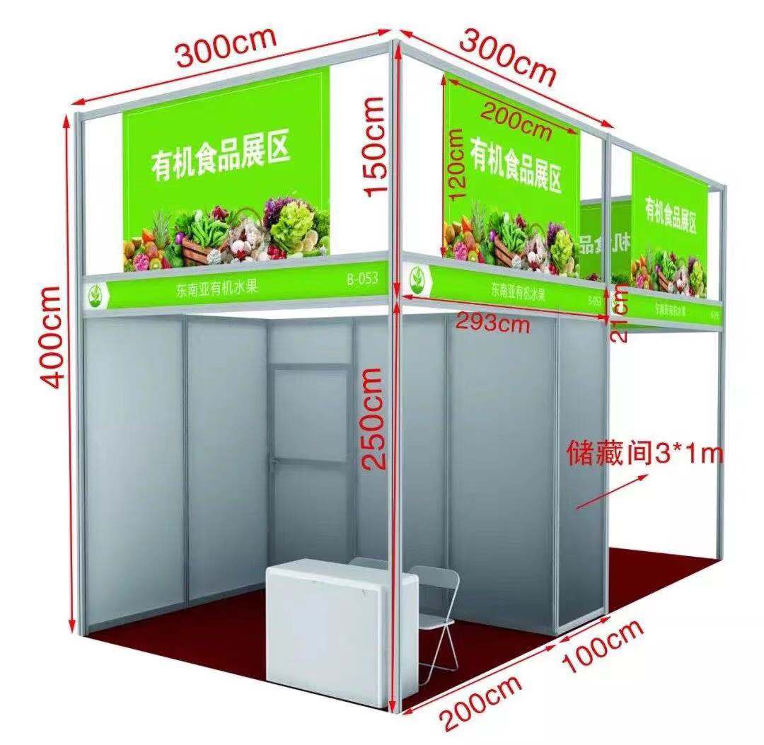 标准展位 标准展位