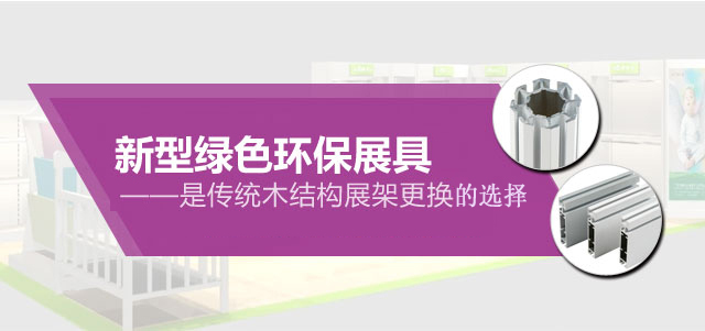 立欣 广交会指定采用的新型绿色环保展具