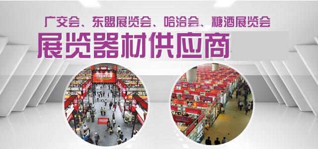 立欣 展览器材优质供应商